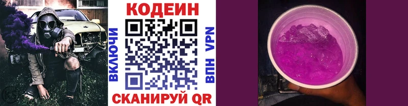 Купить  Новая Ладога  Codein Purple Drank 